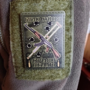 Нашивка Бегаю хуево Стреляю пиздато олива