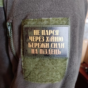 Нашивка Не парься через х*йню, береги силы на п*здец олива