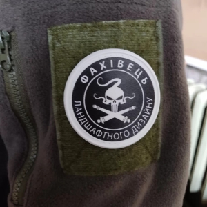 Нашивка Специалист по ландшафтному дизайну ч/б