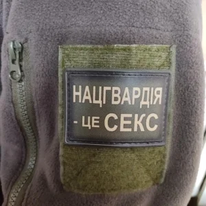 Шеврон Нацгвардия – это секс