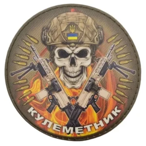 Нашивка Кулеметник