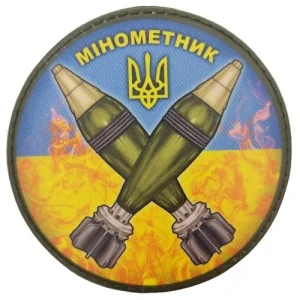 Нашивка Мінометник блакитно-жовтий