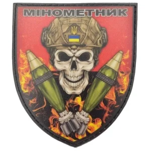 Нашивка Мінометник череп червоний