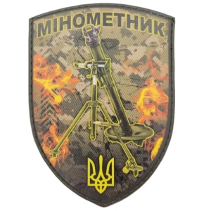 Нашивка Мінометник щит піксель