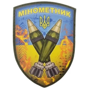 Нашивка Мінометник щит міни блакитно-жовтий