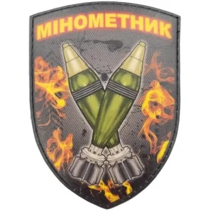 Нашивка Мінометник щит міни чорний