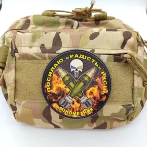 Нашивка Посылаю радость русне Минометчик черный