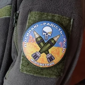 Нашивка Посилаю радість русні Мінометник блакитно-жовтий