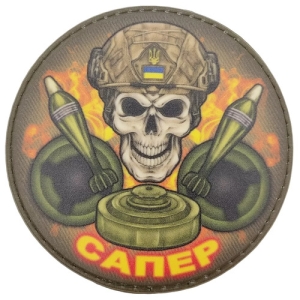 Нашивка Сапер лопати, бомби, міни