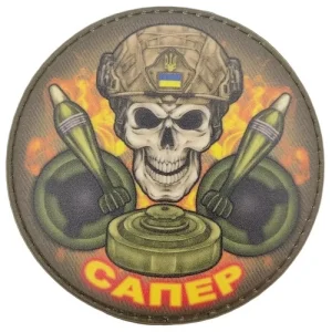 Нашивка Сапер лопаты, бомбы, мины