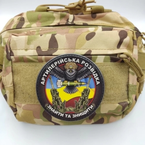 Нашивка Артиллерийская разведка Найти и уничтожить