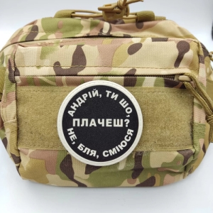 Нашивка Андрей, ты что плачешь?