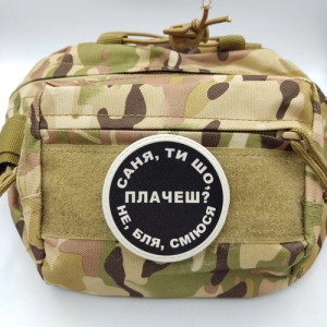 Нашивка Саня, ты что плачешь?