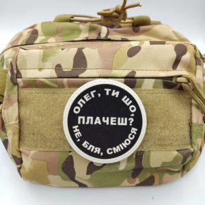 Нашивка Олег, ты что плачешь?