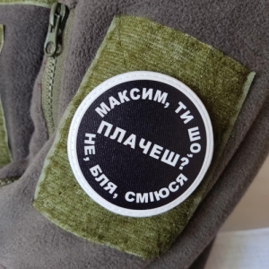 Нашивка Максим, ти що плачеш?