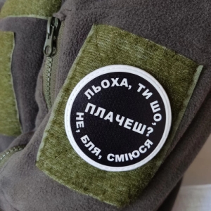 Нашивка Леха, ты что плачешь?