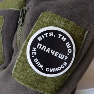 Нашивка Витя, ты что плачешь?