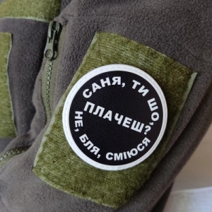 Нашивка Саня, ты что плачешь?