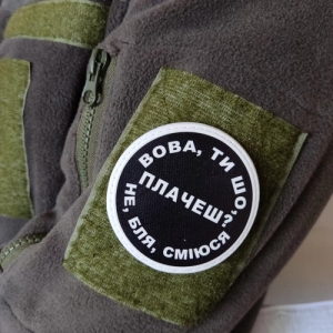 Нашивка Вова, ты что плачешь?