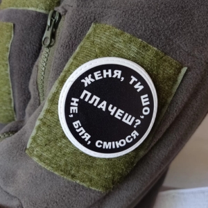 Нашивка Женя, ты что плачешь?