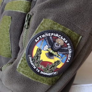 Нашивка Артиллерийская разведка Найти и уничтожить