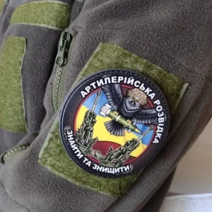 Нашивка Артилерийська розвідка Знайти і знищити