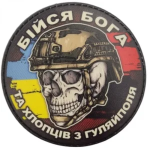 Шеврон череп з прапорами Бійся Бога та хлопців з Гуляйполя