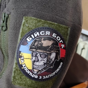 Шеврон череп с флагами Бойся Бога и ребят из Запорожья