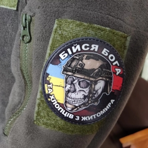 Шеврон череп с флагами Бойся Бога и ребят из Житомира