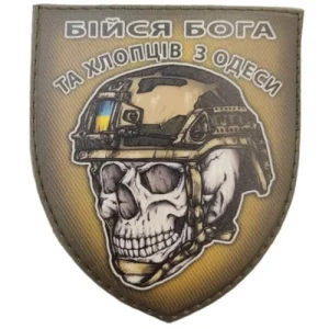 Шеврон череп в шоломі Бійся Бога та хлопців з Одеси