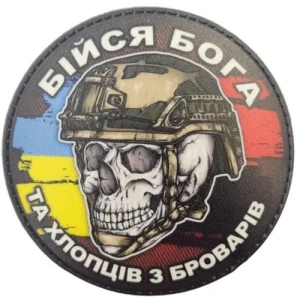 Шеврон череп з прапорами Бійся Бога та хлопців з Броварів