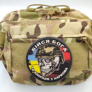 Шеврон череп с флагами Бойся Бога и ребят из Харькова