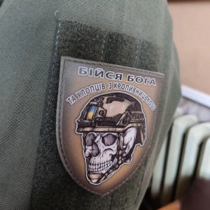 Шеврон череп в шоломі Бійся Бога та хлопців з Кропивницького