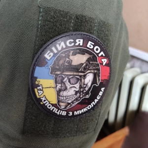 Шеврон череп с флагами Бойся Бога и ребят из Николаева