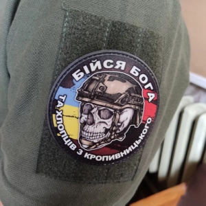 Шеврон череп з прапорами Бійся Бога та хлопців з Кропивницького