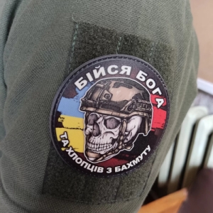 Шеврон череп з прапорами Бійся Бога та хлопців з Бахмуту