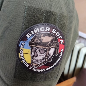 Шеврон череп з прапорами Бійся Бога та хлопців з Івано-Франківська