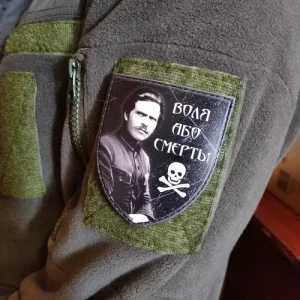 Шеврон Воля или смерть Махно