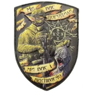 Шеврон об'ємний ельф та орк Ми вас породили ми вас і відспіваємо