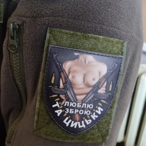 Шеврон Люблю оружие и сиськи