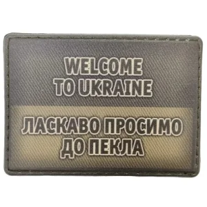 Шеврон Ласкаво просимо до пекла олива