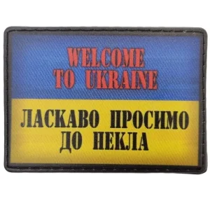 Шеврон Welcome to Ukraine