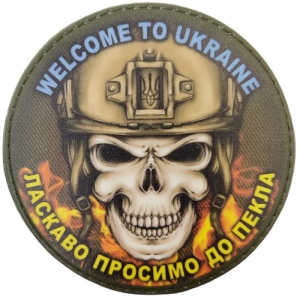 Шеврон Ласкаво просимо до пекла круглий