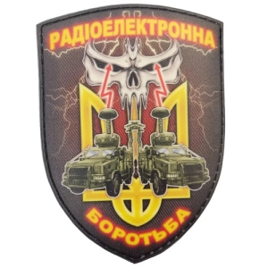 Шеврон Радіоелектронна боротьба тризуб