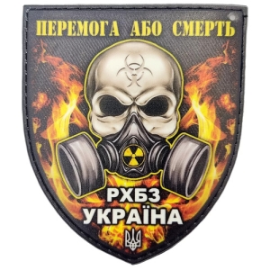 Шеврон Перемога або смерть