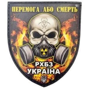 Шеврон Победа или смерть