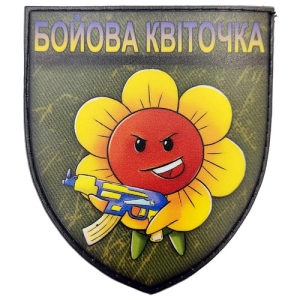 Шеврон Бойова квіточка