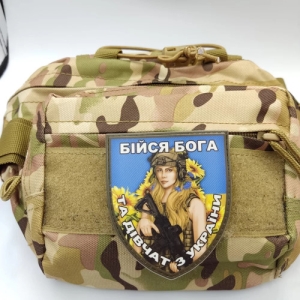 Нашивка Бійся Бога та дівчат з України