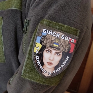 Шеврон Бійся Бога та дівчат з України