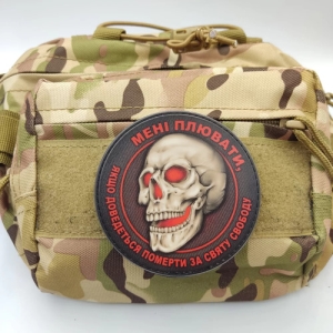 Шеврон Мне плевать, если придется умереть за святую свободу